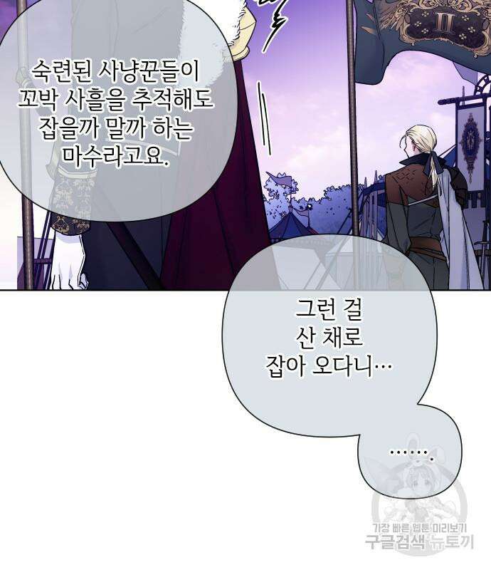 그 기사가 레이디로 사는 법 96화 22