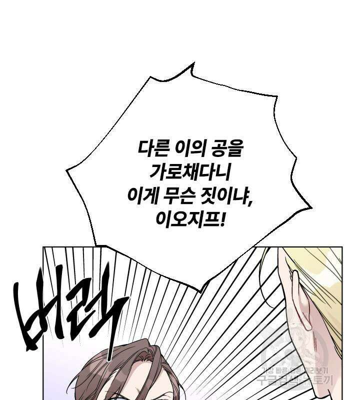 그 기사가 레이디로 사는 법 96화 23