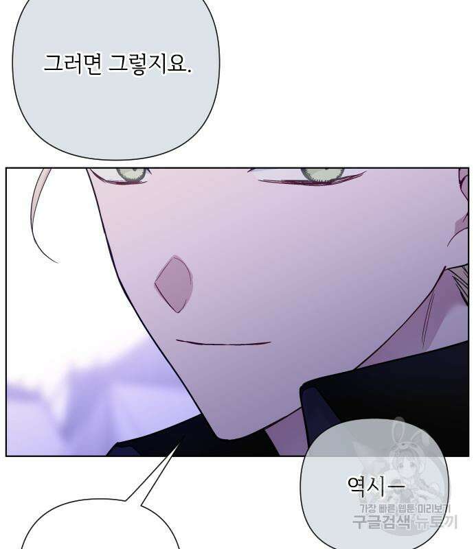그 기사가 레이디로 사는 법 96화 25