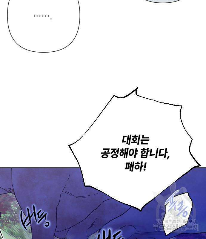 그 기사가 레이디로 사는 법 96화 26
