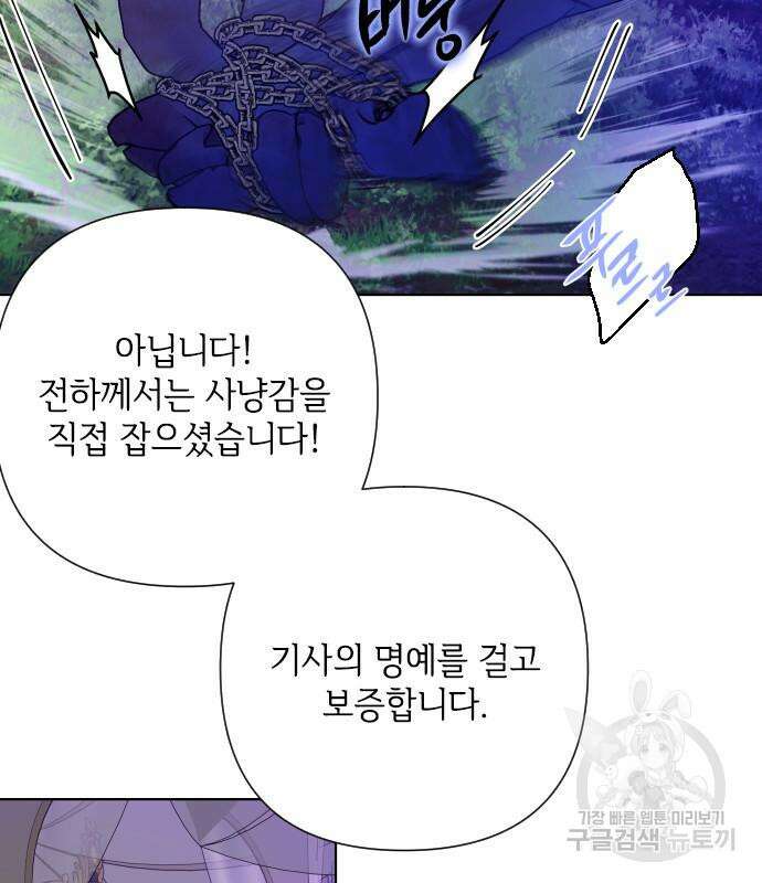 그 기사가 레이디로 사는 법 96화 27