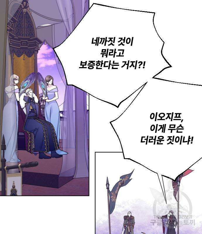 그 기사가 레이디로 사는 법 96화 28