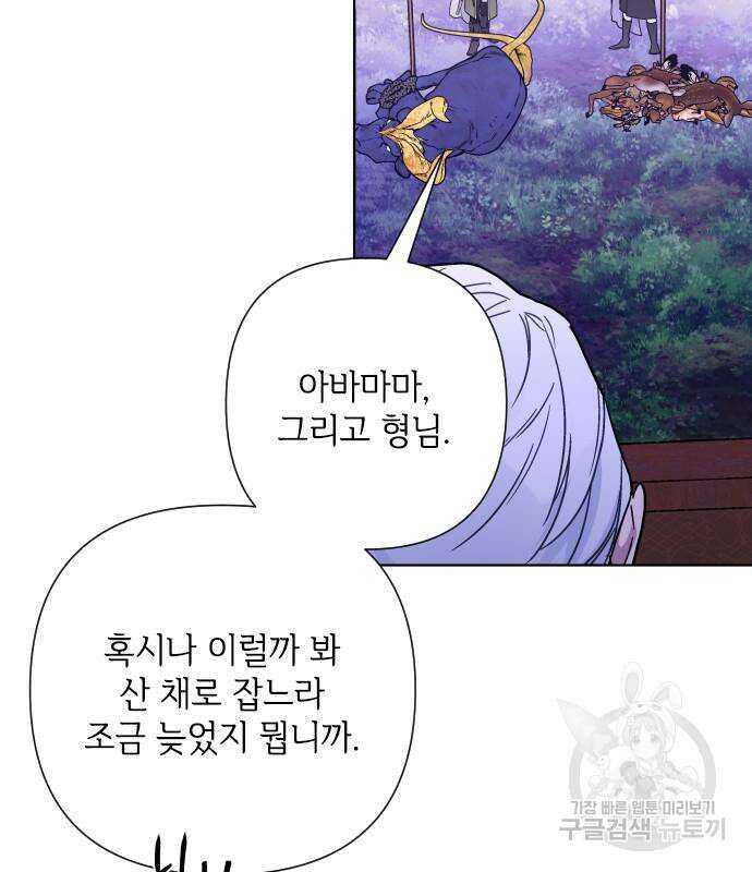 그 기사가 레이디로 사는 법 96화 29
