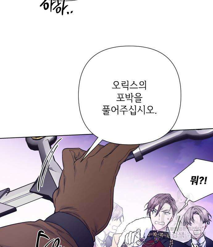 그 기사가 레이디로 사는 법 96화 30