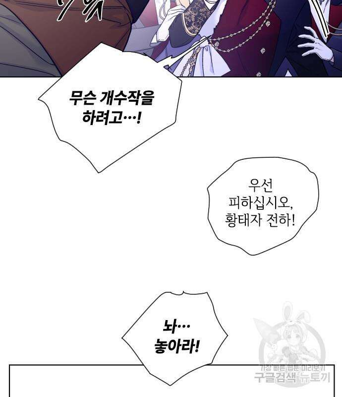 그 기사가 레이디로 사는 법 96화 31