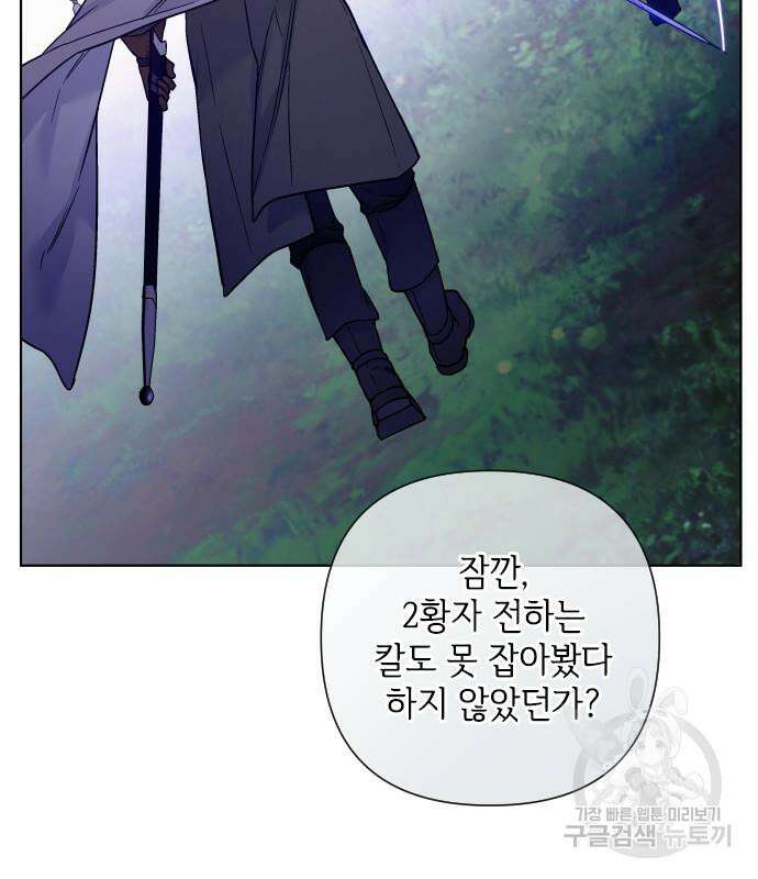 그 기사가 레이디로 사는 법 96화 33