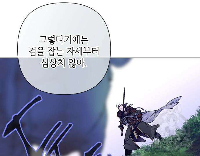 그 기사가 레이디로 사는 법 96화 34