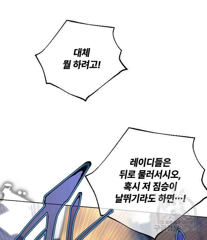 그 기사가 레이디로 사는 법 96화 36