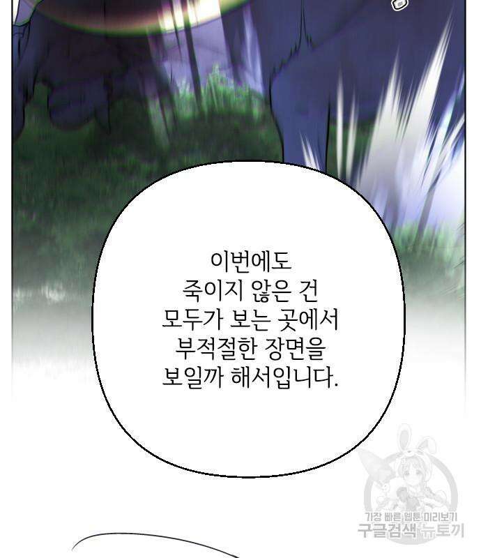 그 기사가 레이디로 사는 법 96화 43