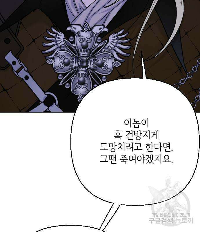 그 기사가 레이디로 사는 법 96화 45