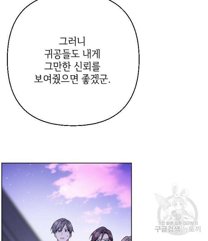 그 기사가 레이디로 사는 법 96화 46