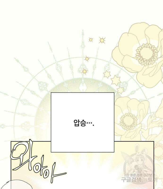 그 기사가 레이디로 사는 법 96화 49