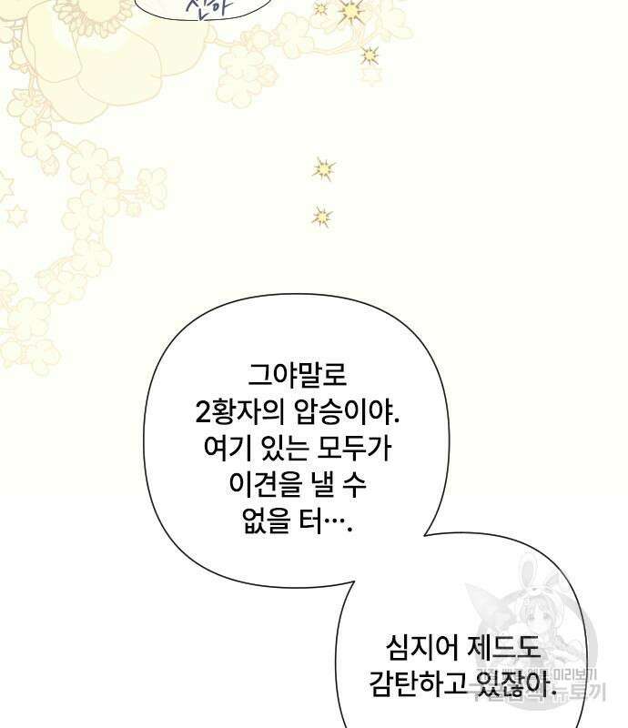 그 기사가 레이디로 사는 법 96화 51