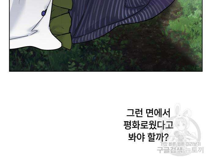 그 기사가 레이디로 사는 법 96화 62