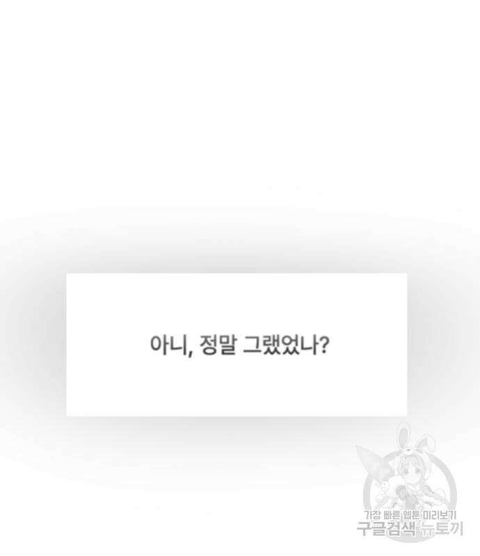 그 기사가 레이디로 사는 법 96화 63