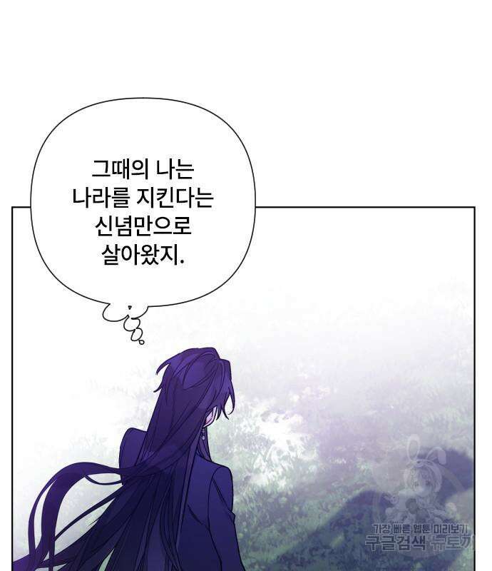 그 기사가 레이디로 사는 법 96화 64