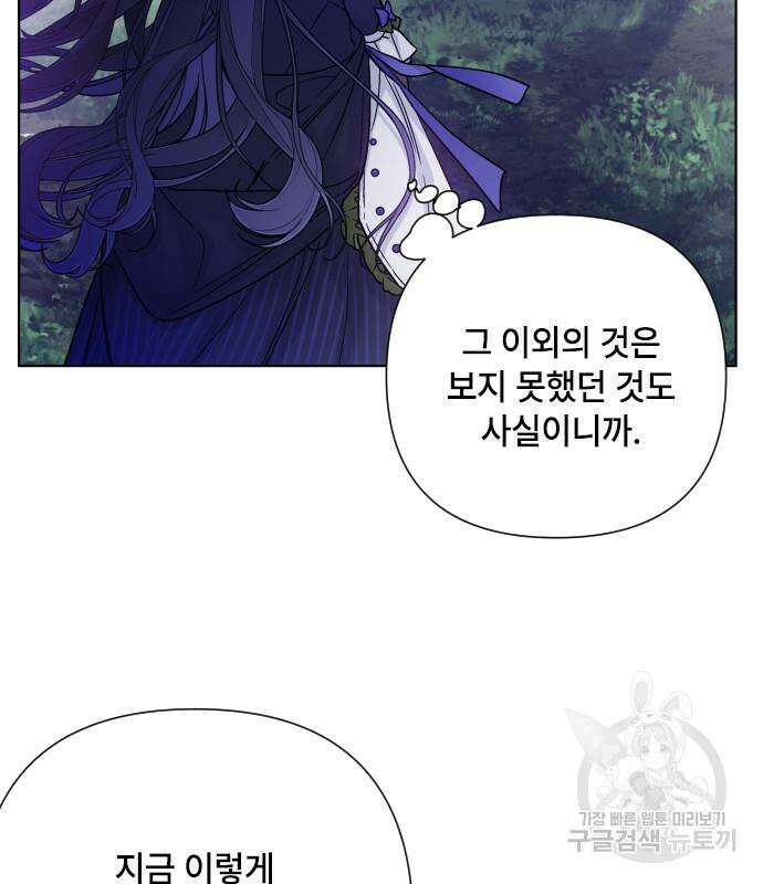 그 기사가 레이디로 사는 법 96화 65