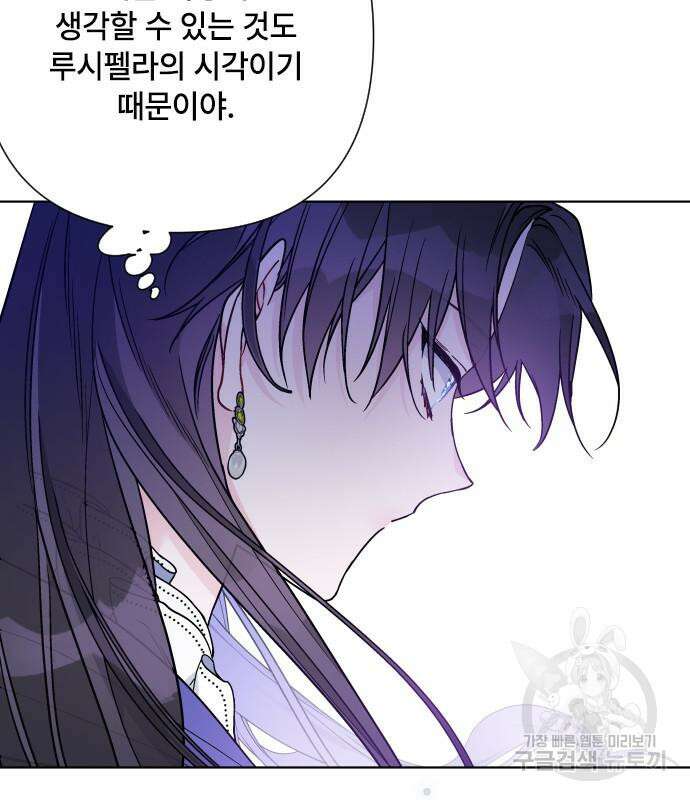 그 기사가 레이디로 사는 법 96화 66