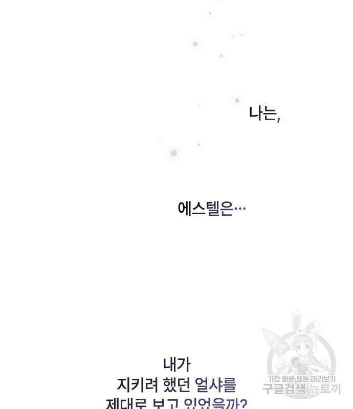 그 기사가 레이디로 사는 법 96화 67