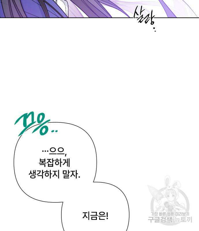 그 기사가 레이디로 사는 법 96화 69