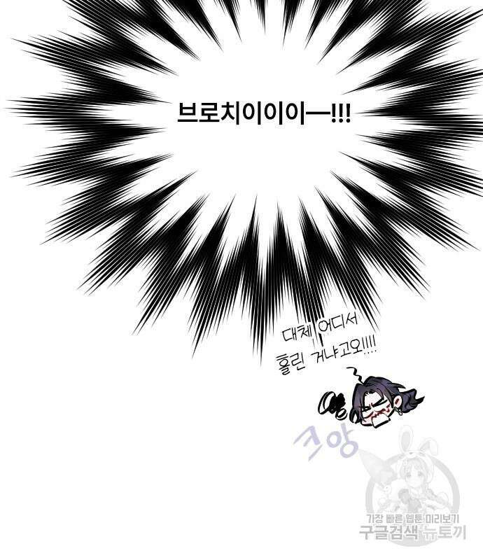 그 기사가 레이디로 사는 법 96화 71