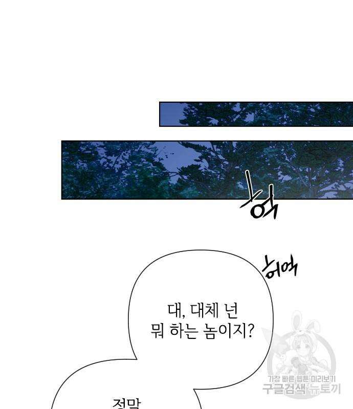 그 기사가 레이디로 사는 법 96화 73