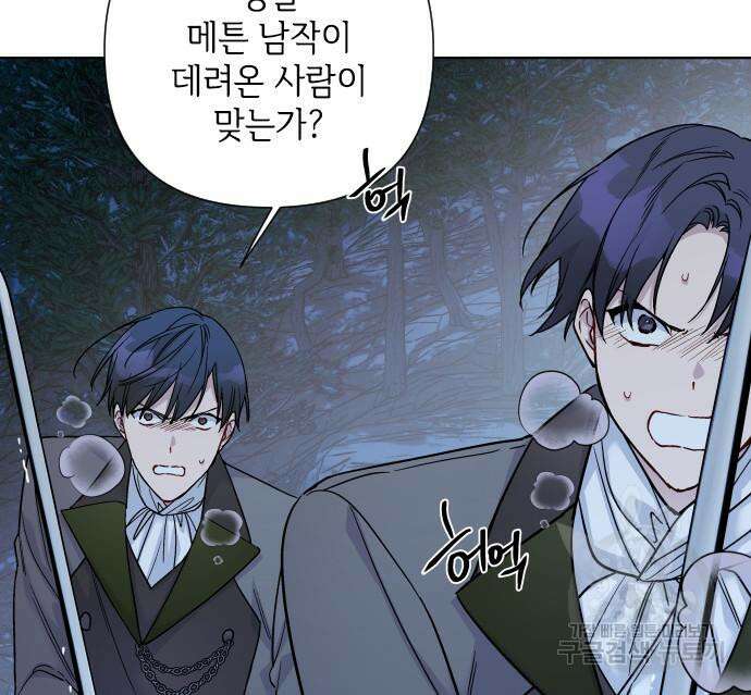 그 기사가 레이디로 사는 법 96화 74