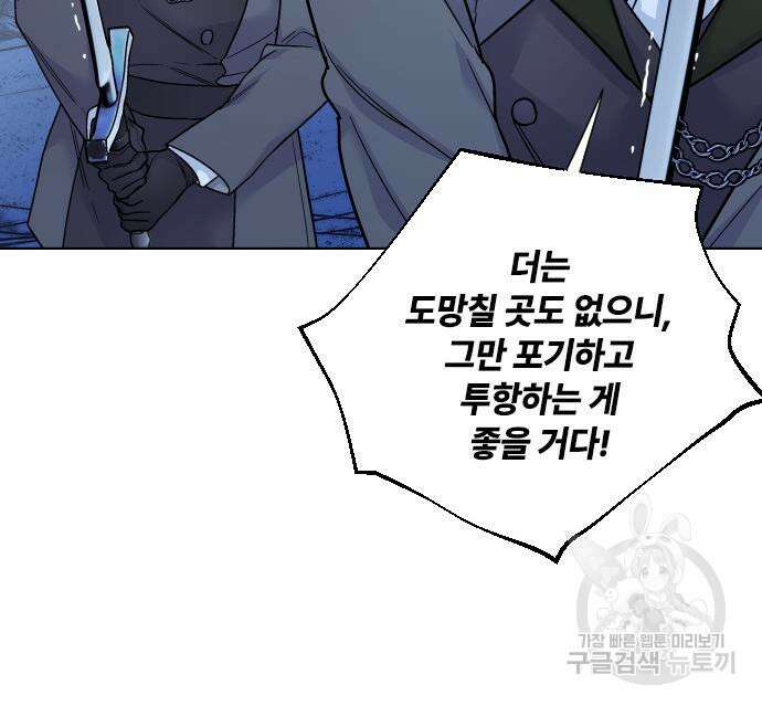 그 기사가 레이디로 사는 법 96화 75