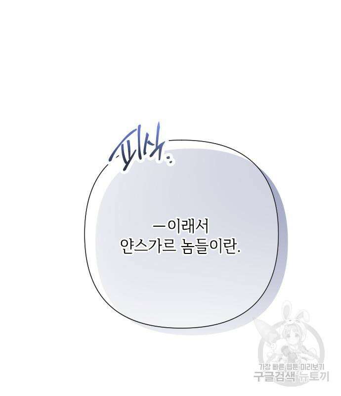 그 기사가 레이디로 사는 법 96화 76