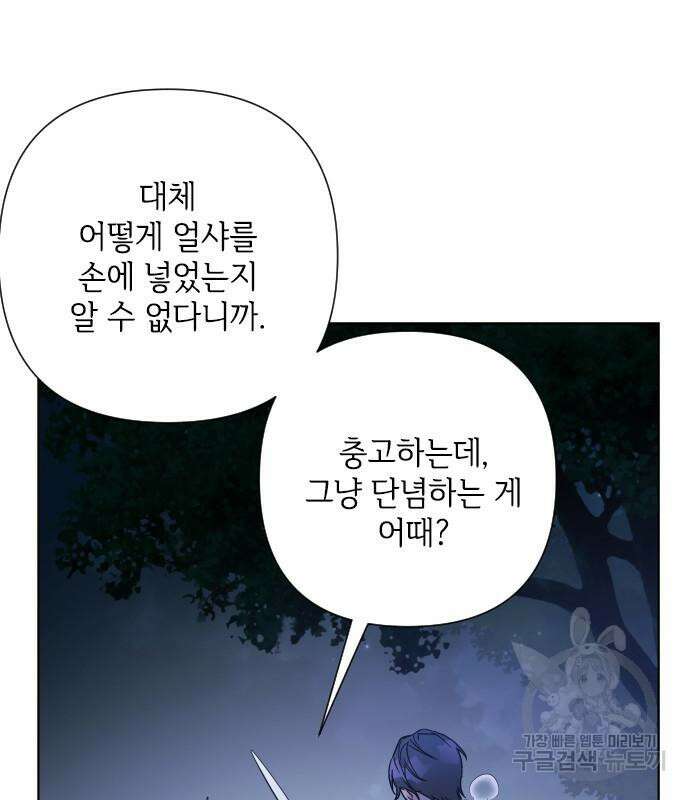 그 기사가 레이디로 사는 법 96화 77