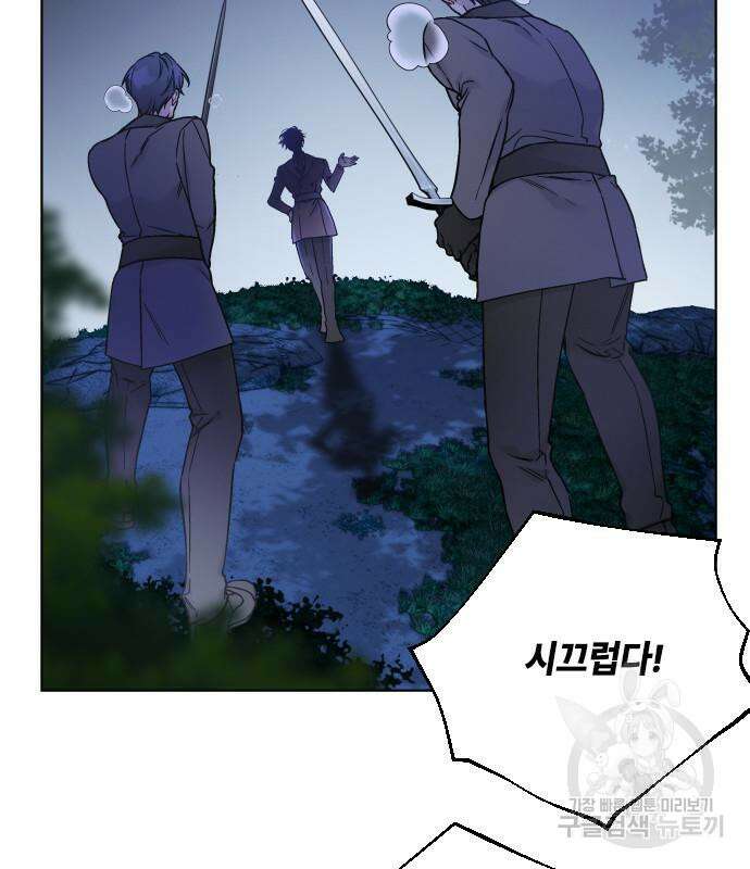 그 기사가 레이디로 사는 법 96화 78