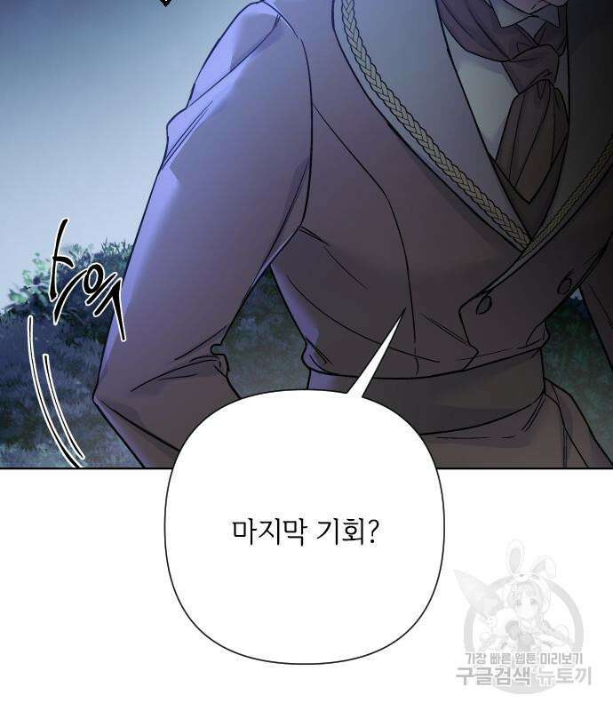 그 기사가 레이디로 사는 법 96화 80