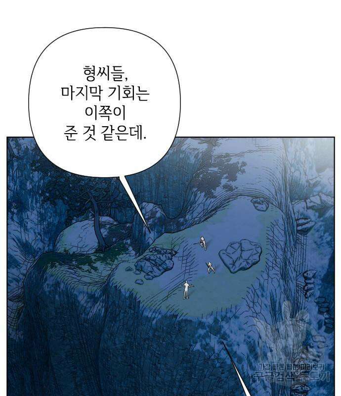 그 기사가 레이디로 사는 법 96화 81