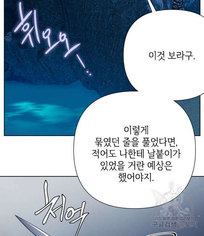 그 기사가 레이디로 사는 법 96화 82
