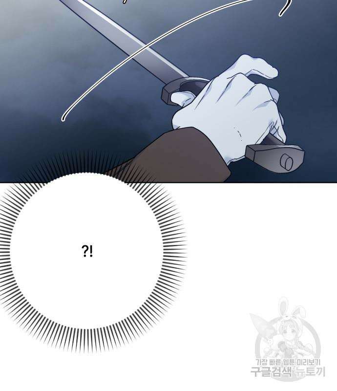 그 기사가 레이디로 사는 법 96화 83