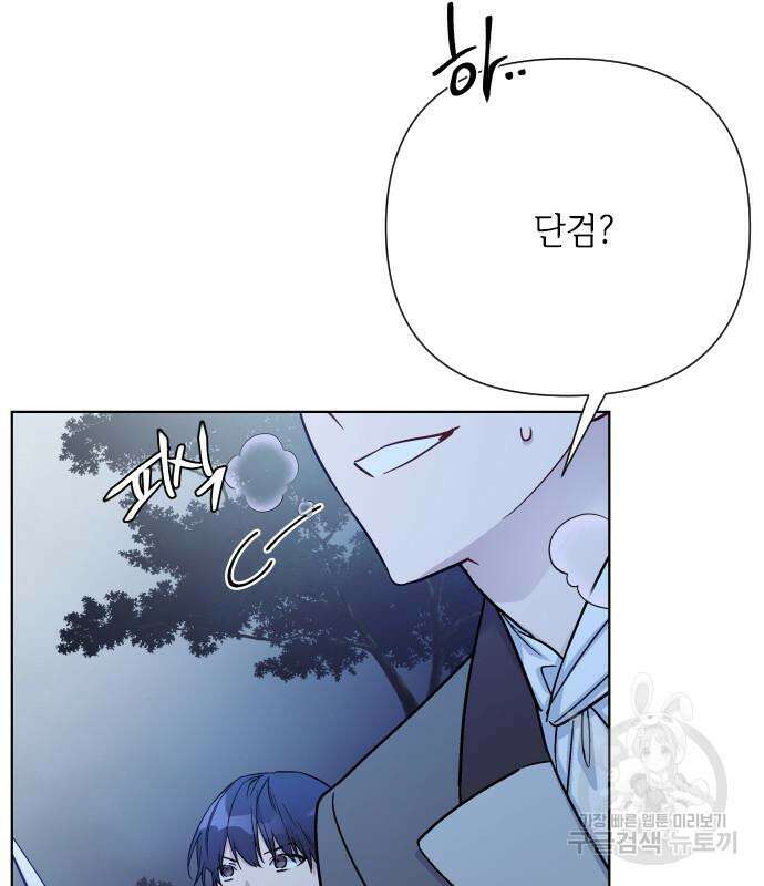 그 기사가 레이디로 사는 법 96화 84