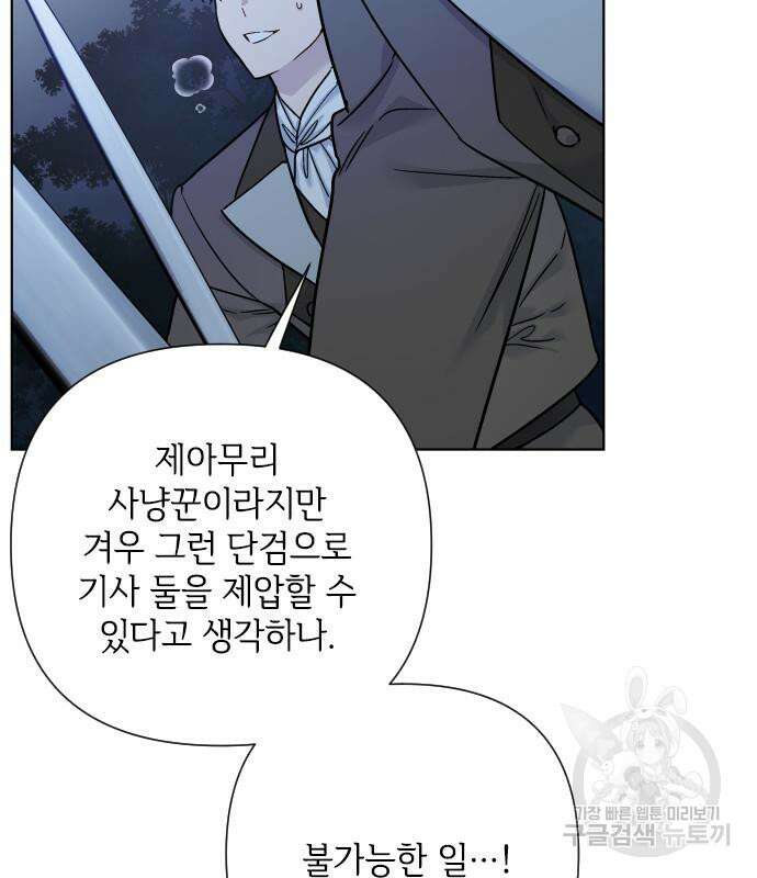 그 기사가 레이디로 사는 법 96화 85