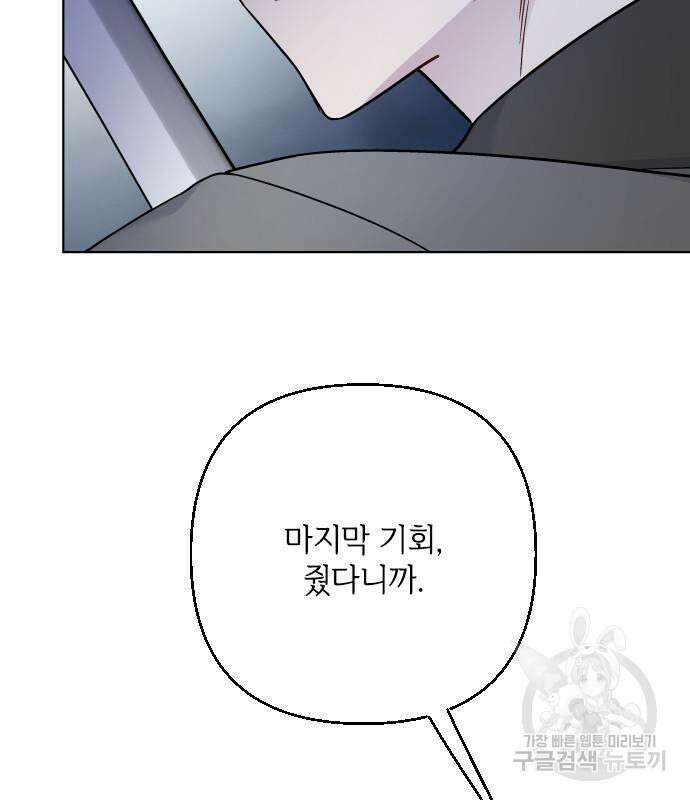 그 기사가 레이디로 사는 법 96화 90