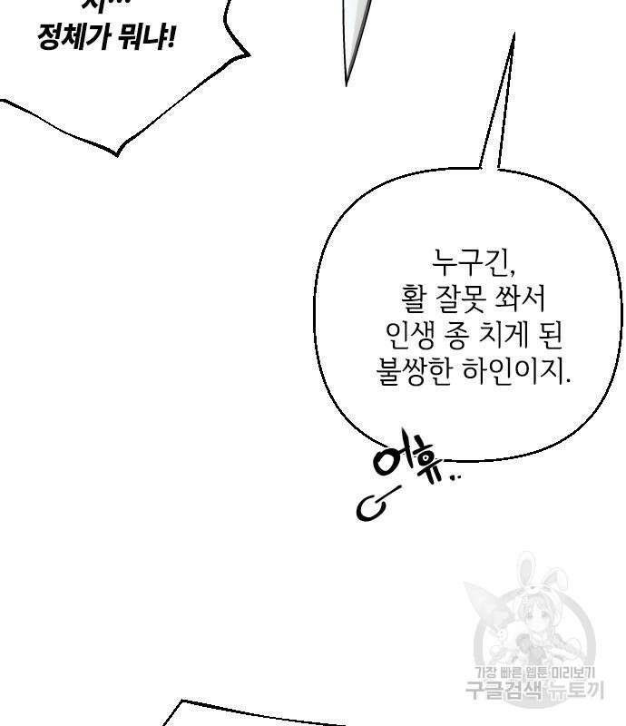 그 기사가 레이디로 사는 법 96화 92