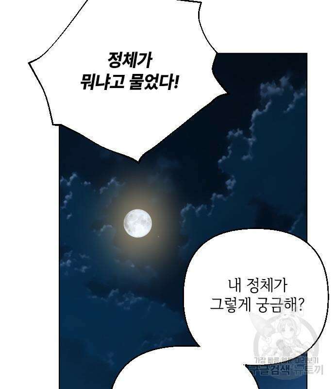 그 기사가 레이디로 사는 법 96화 93