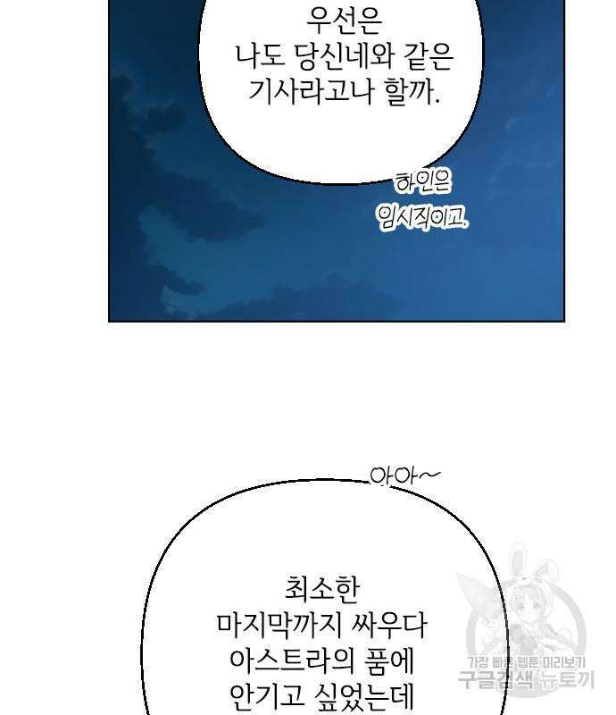 그 기사가 레이디로 사는 법 96화 94