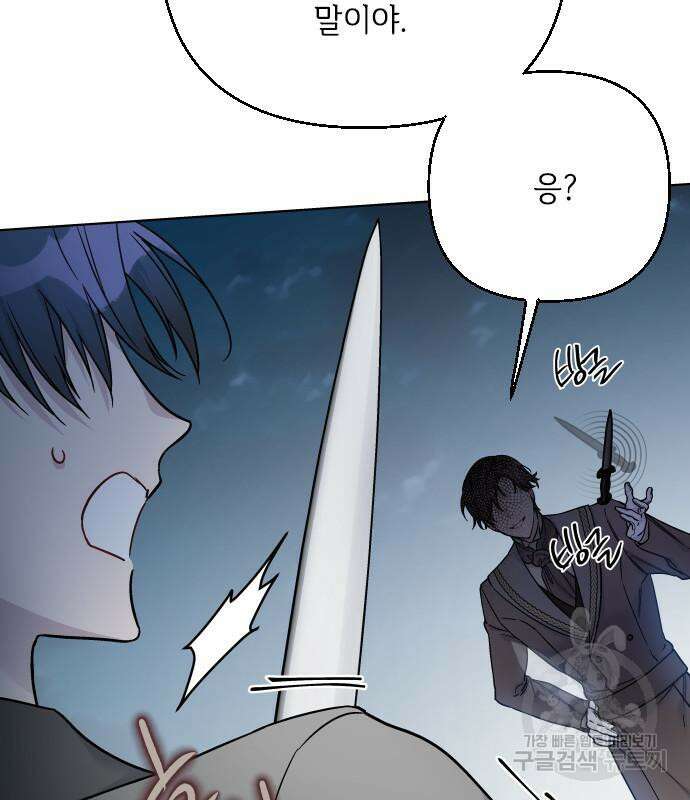 그 기사가 레이디로 사는 법 96화 95