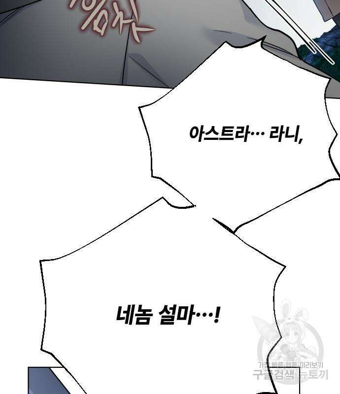 그 기사가 레이디로 사는 법 96화 96