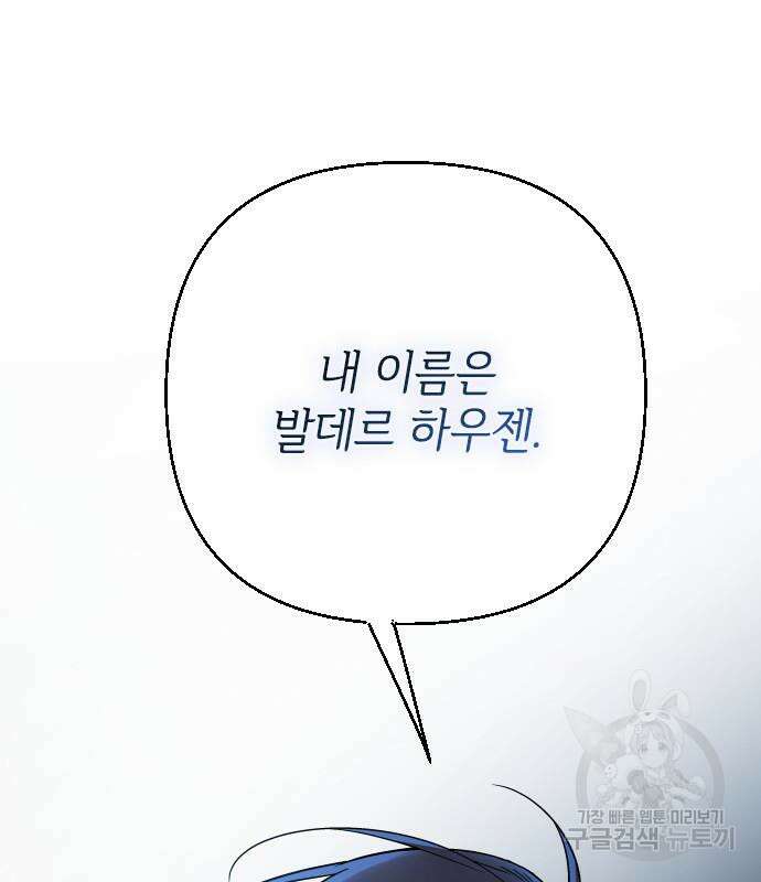 그 기사가 레이디로 사는 법 96화 98