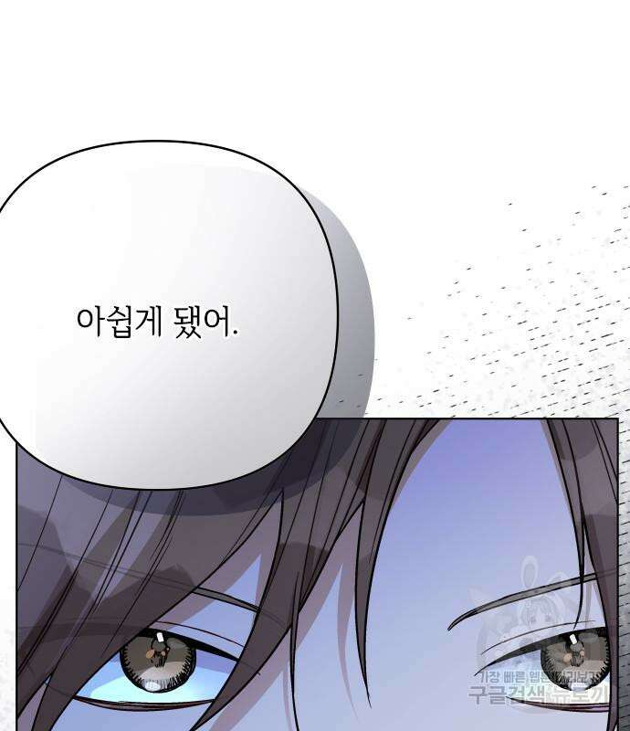 그 기사가 레이디로 사는 법 96화 101