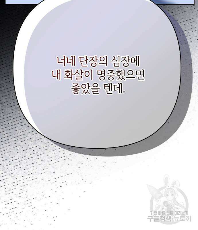 그 기사가 레이디로 사는 법 96화 103