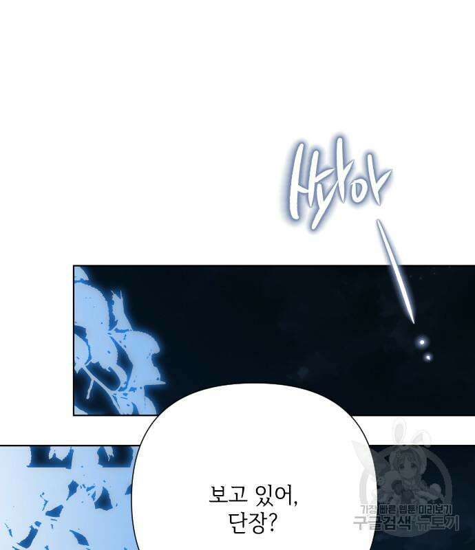 그 기사가 레이디로 사는 법 96화 106