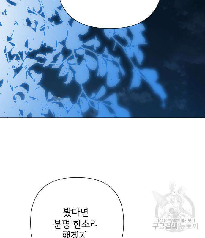 그 기사가 레이디로 사는 법 96화 107