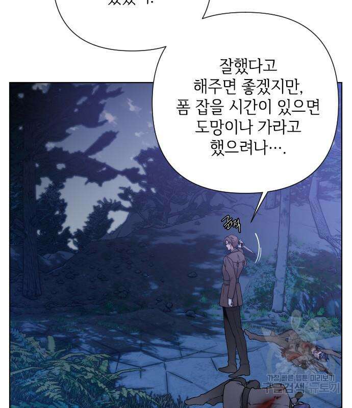 그 기사가 레이디로 사는 법 96화 108
