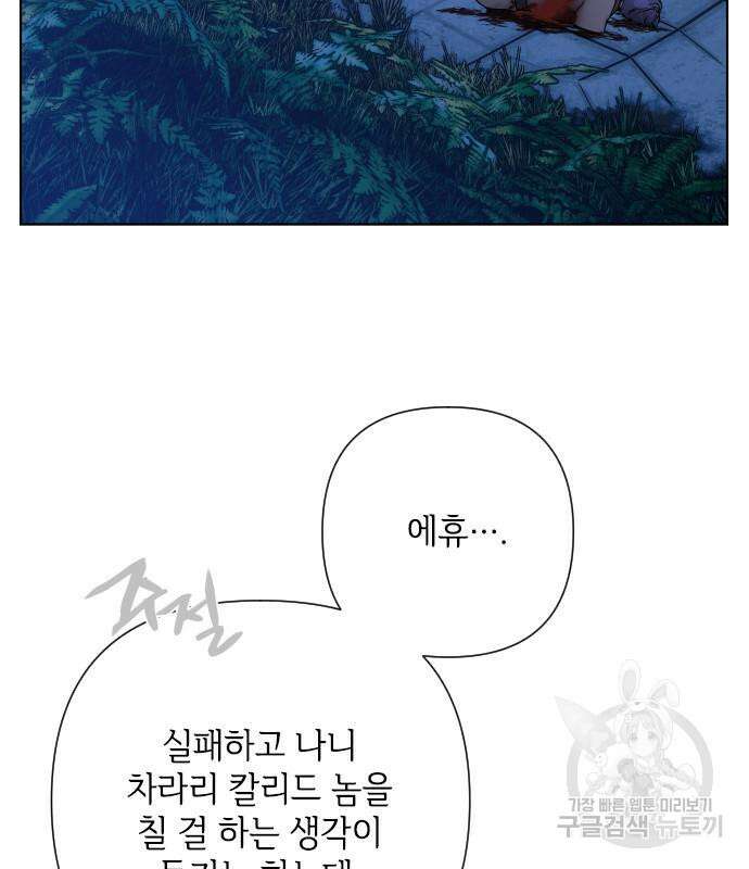 그 기사가 레이디로 사는 법 96화 109